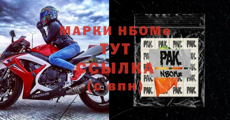 где можно купить   Заозёрск  Марки NBOMe 1,8мг 